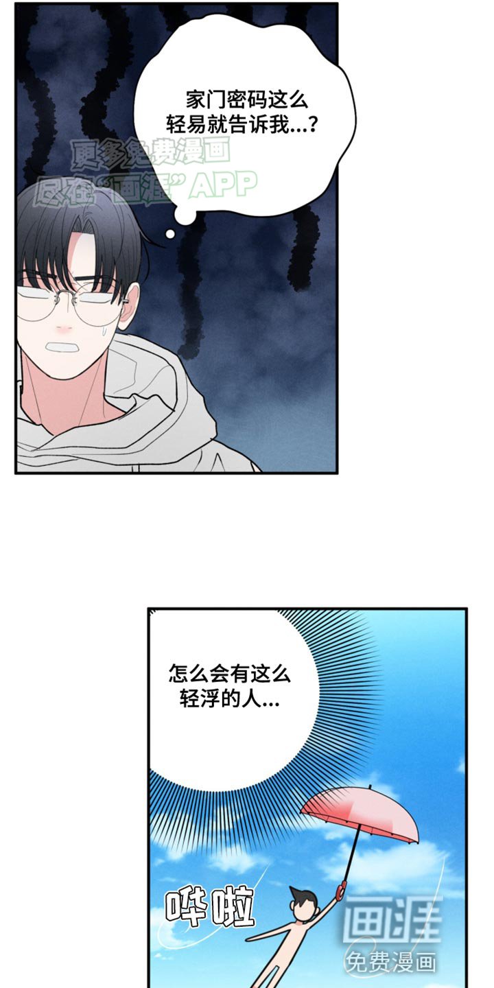 第54章：【第二季】可笑？