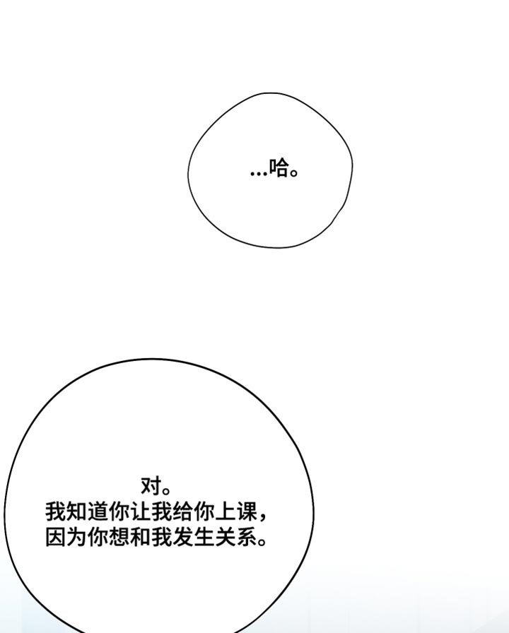 第54章：【第二季】可笑？