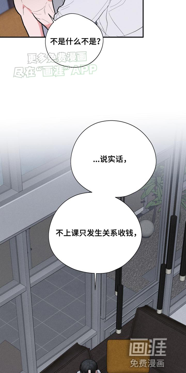 第54章：【第二季】可笑？