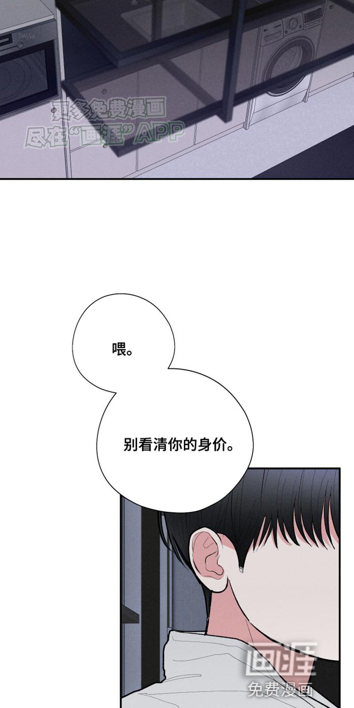 第54章：【第二季】可笑？