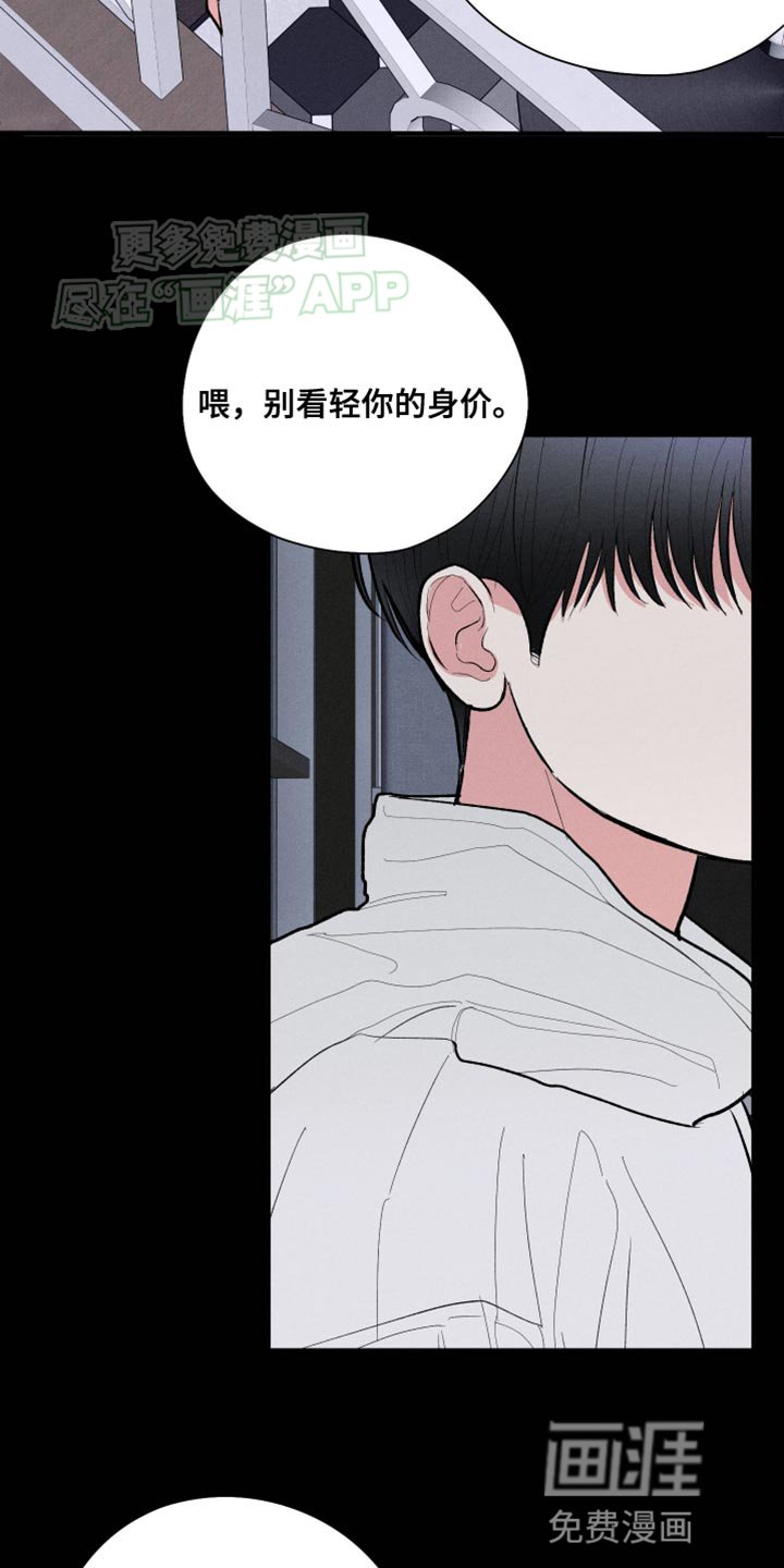第55章：【第二季】伤自尊
