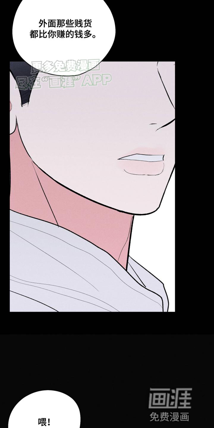第55章：【第二季】伤自尊