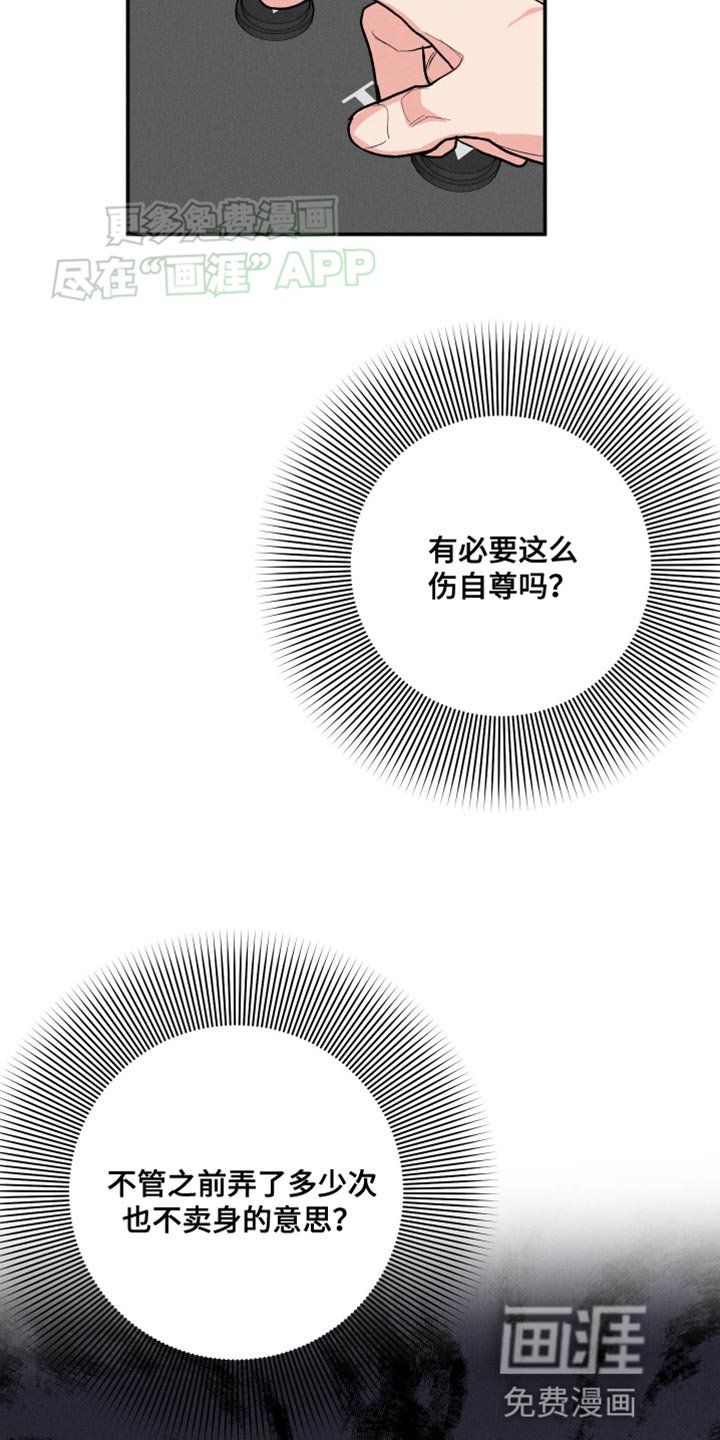 第55章：【第二季】伤自尊