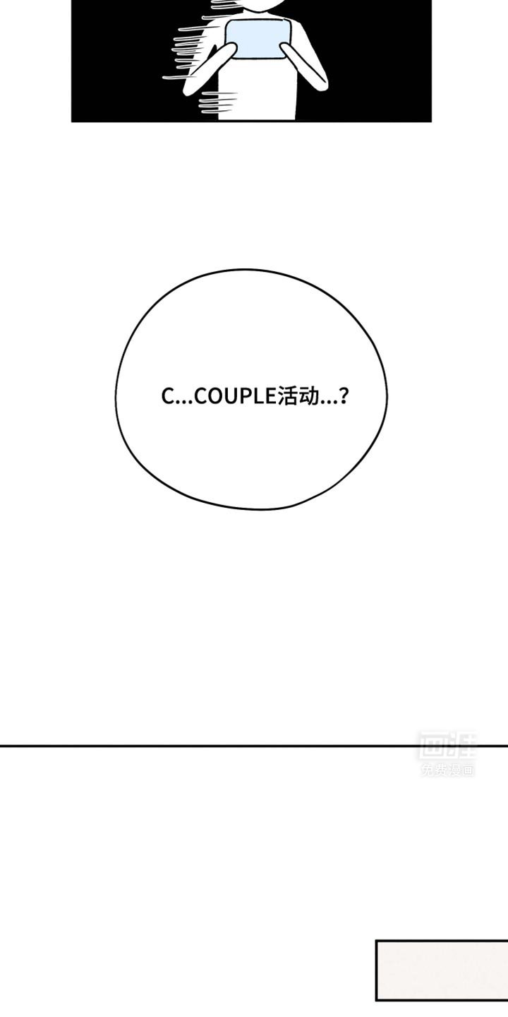 第60章：【第二季】情侣活动