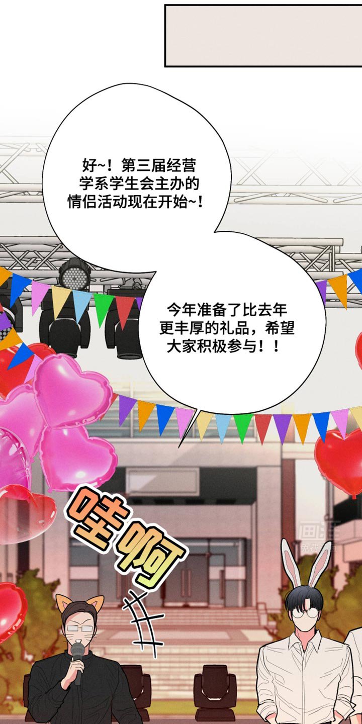第60章：【第二季】情侣活动