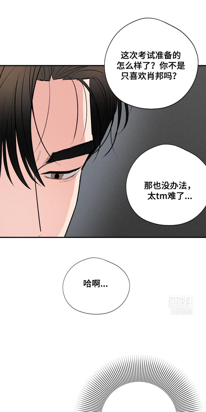 第61章：【第二季】可能是想多了