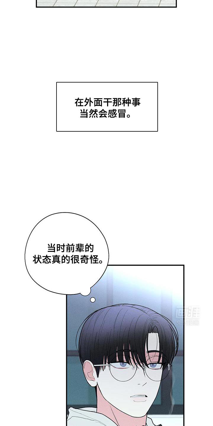 第66章：【第二季】根本没法专心