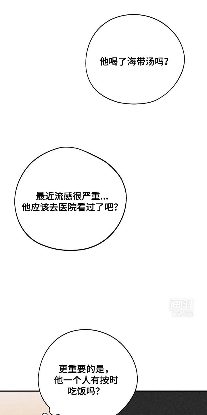 第66章：【第二季】根本没法专心