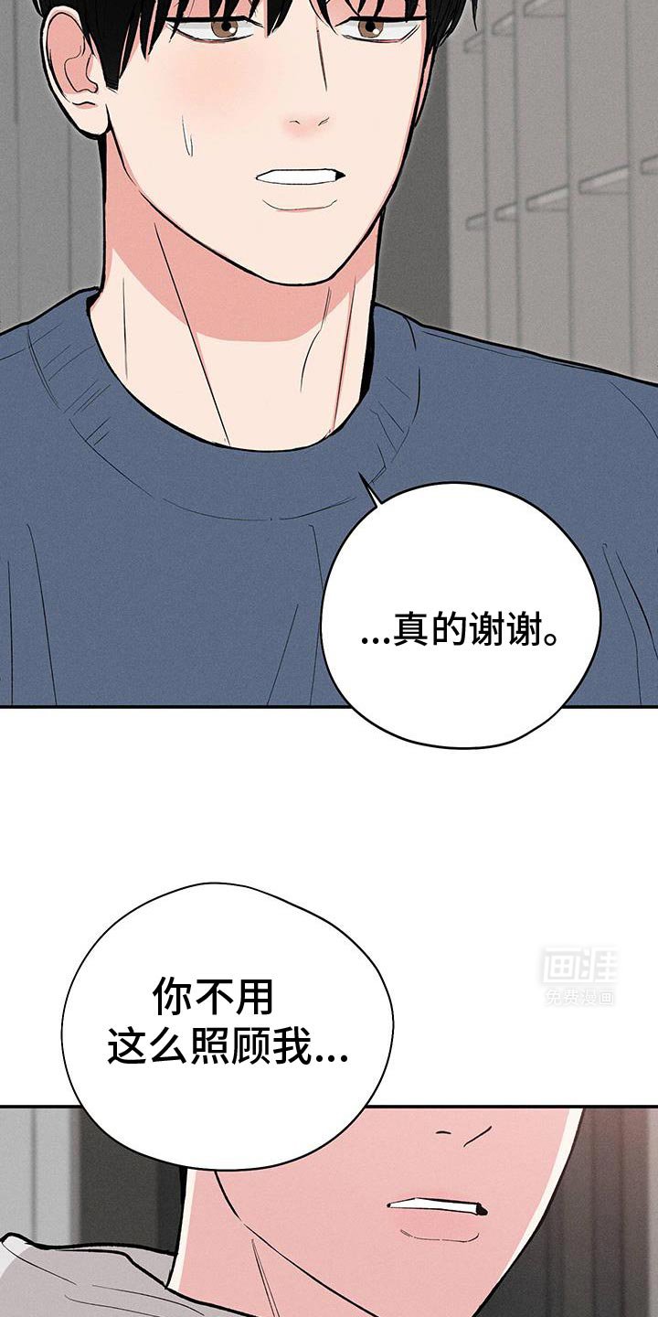 第71章：【第二季】照顾好自己