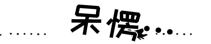 第73章：【第二季】失望