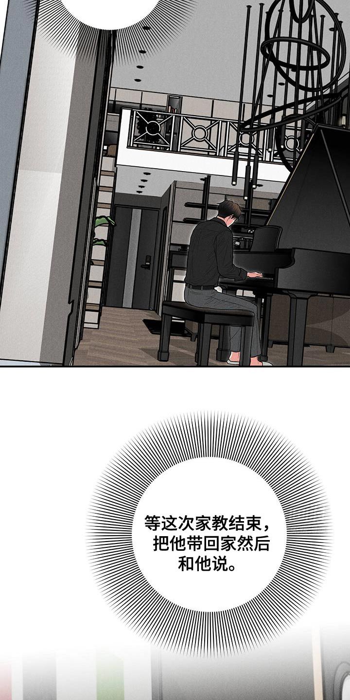 第77章：【第二季】直接告诉他