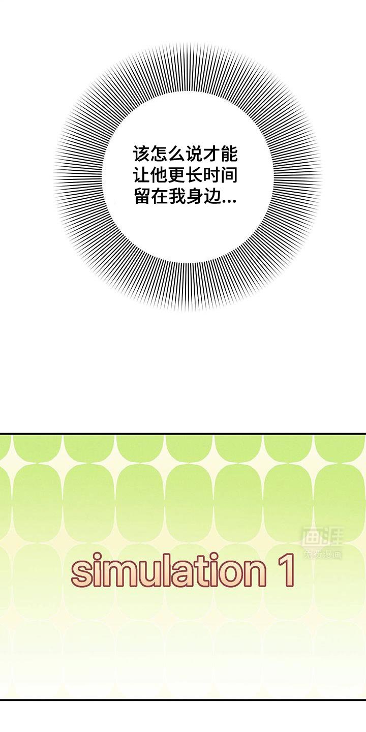 第77章：【第二季】直接告诉他