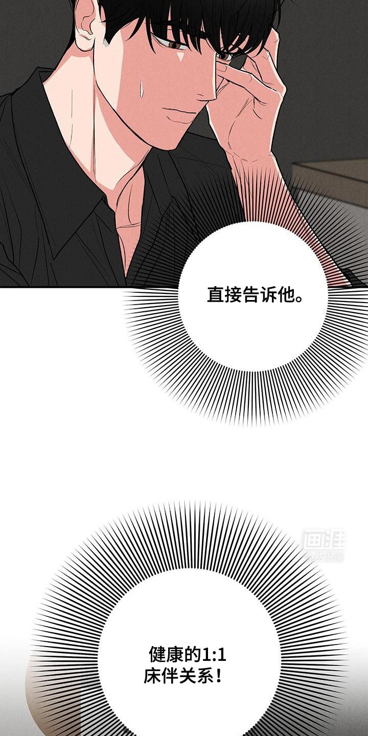 第77章：【第二季】直接告诉他