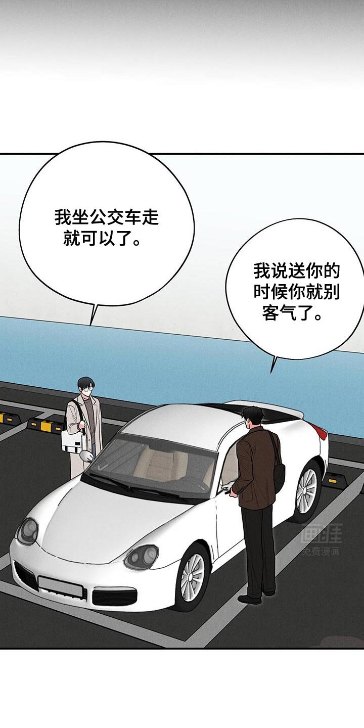 第77章：【第二季】直接告诉他