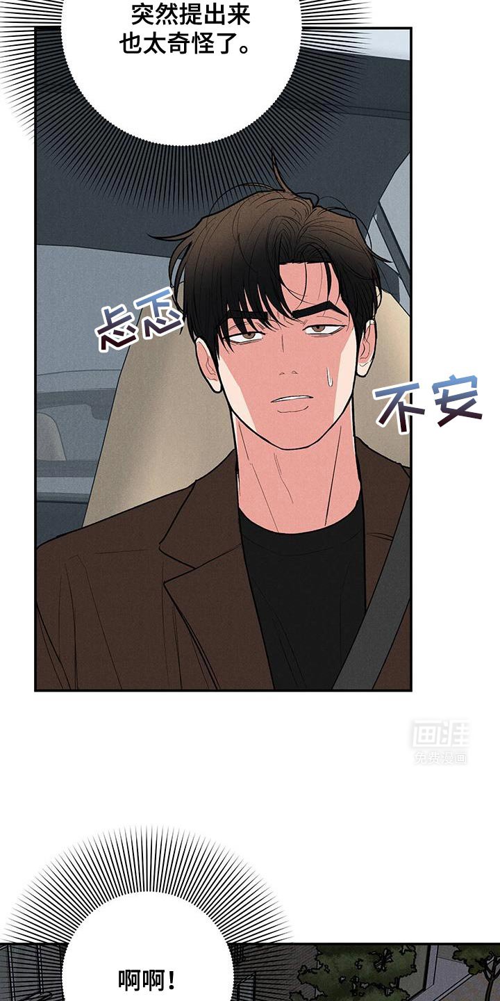 第77章：【第二季】直接告诉他
