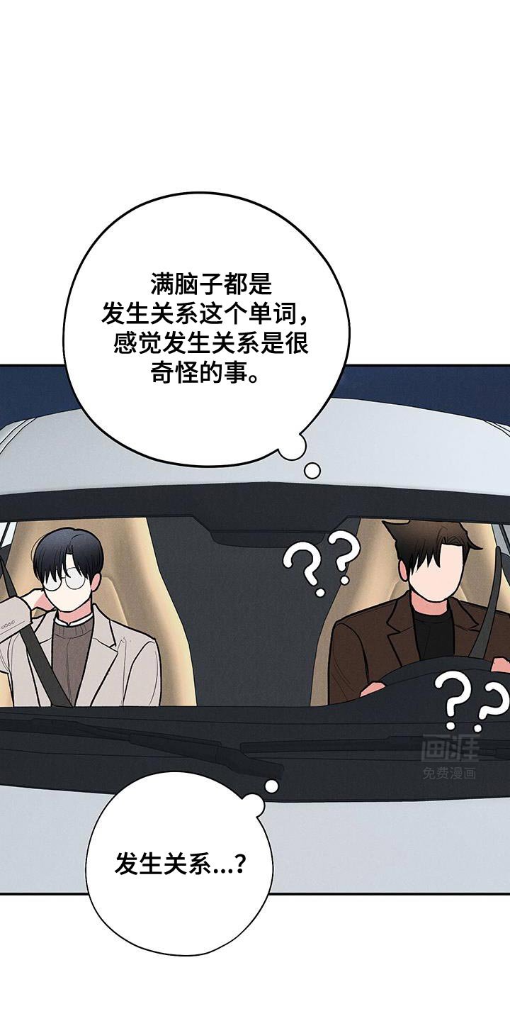 第78章：【第二季】原来喜欢他