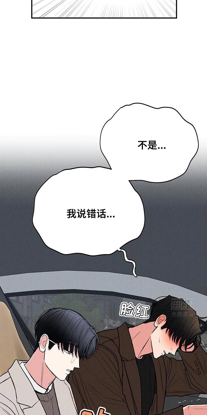 第78章：【第二季】原来喜欢他