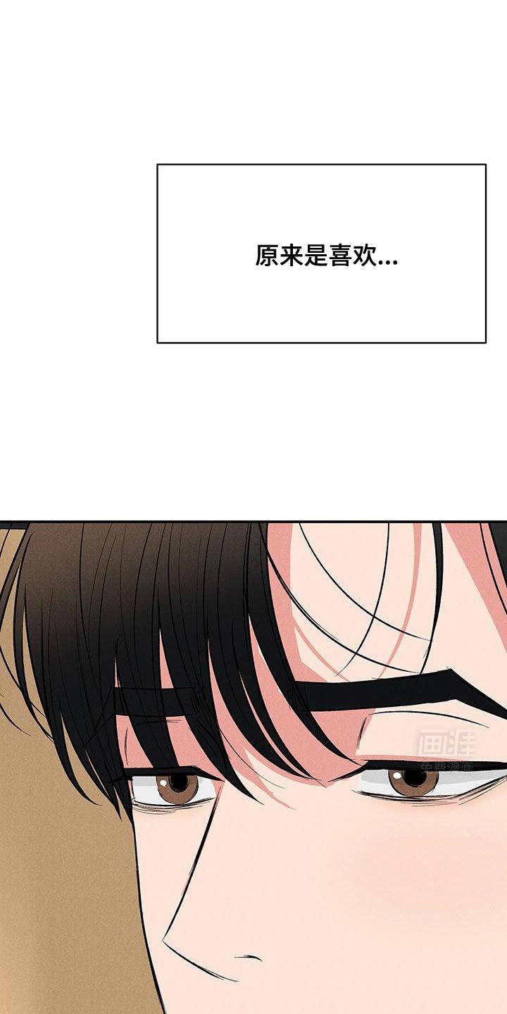 第78章：【第二季】原来喜欢他
