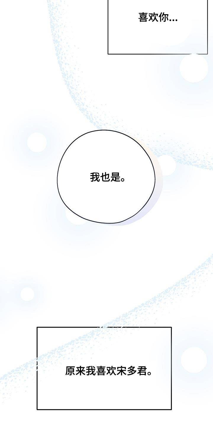 第78章：【第二季】原来喜欢他