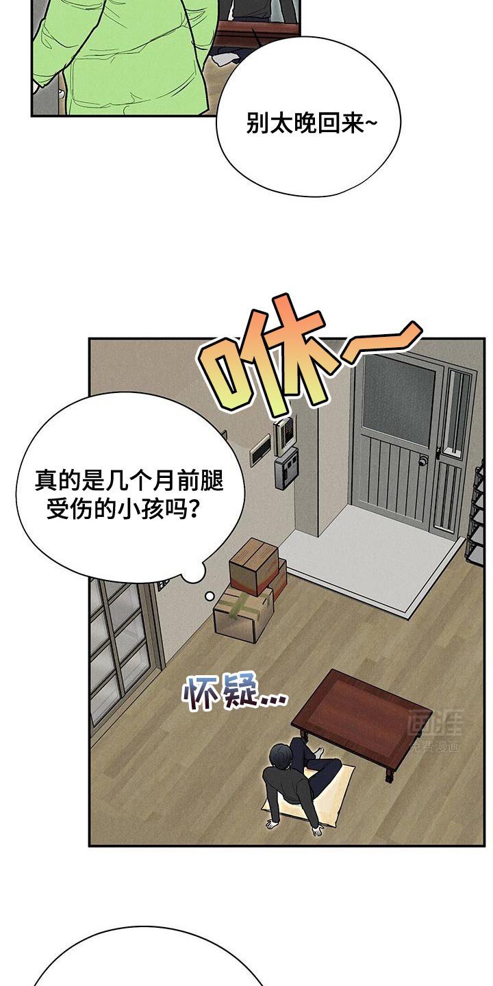 第79章：【第二季】下次见