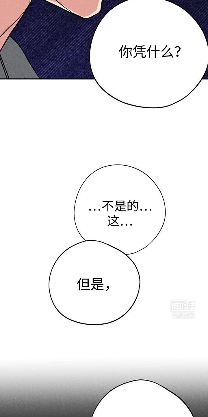 第84章：【第二季】不是这样的！