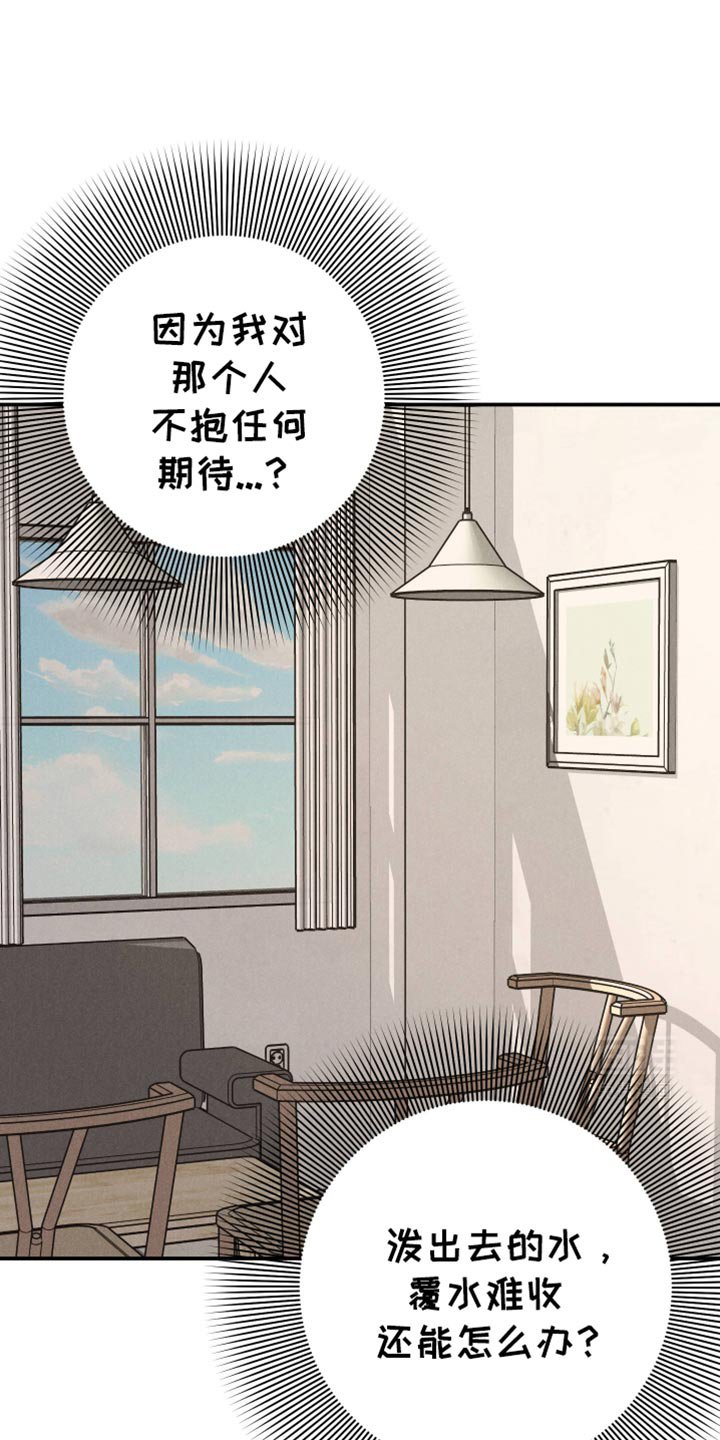 第89章：【第二季】覆水难收