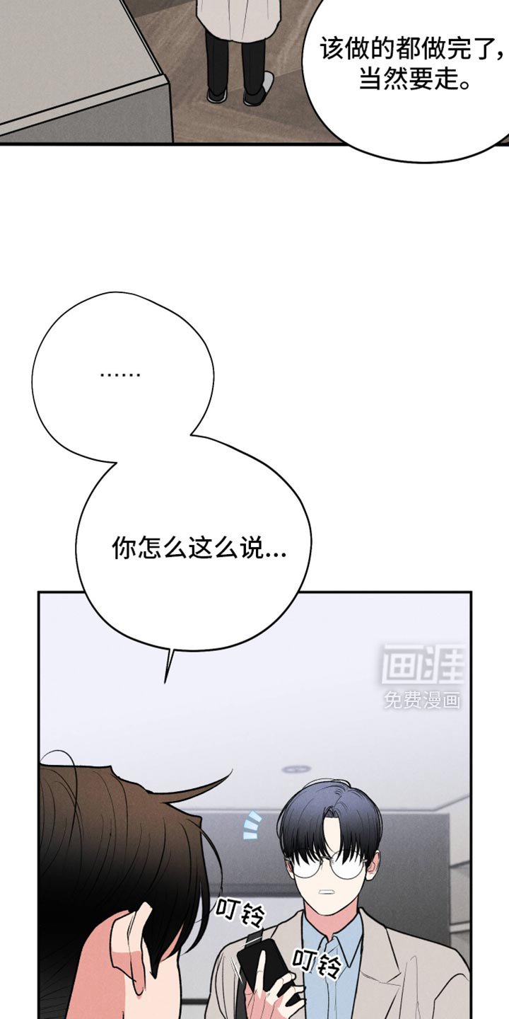 第92章：【第二季】下次见
