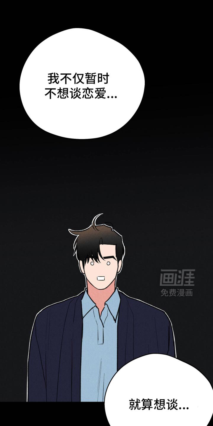 第97章：【第二季】无法确定的感情