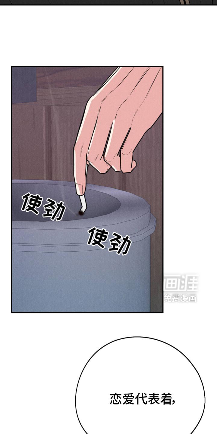 第97章：【第二季】无法确定的感情