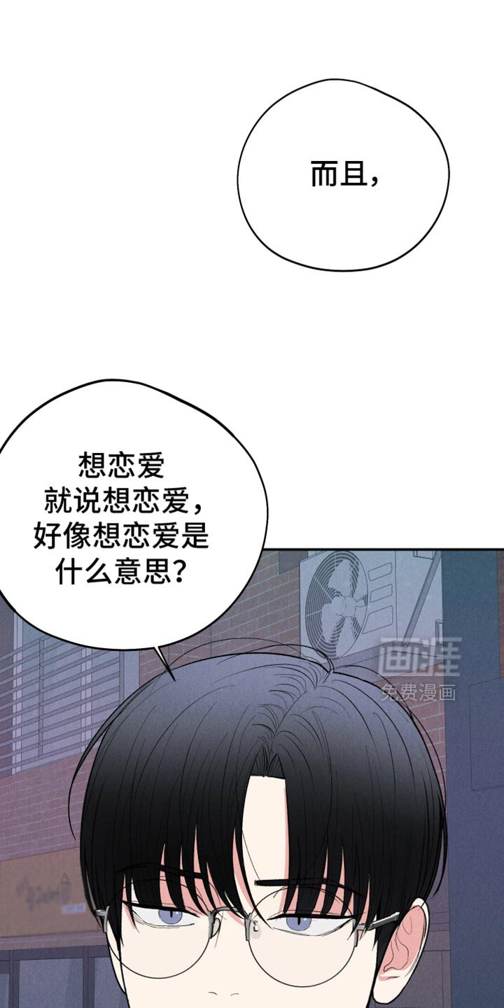 第97章：【第二季】无法确定的感情