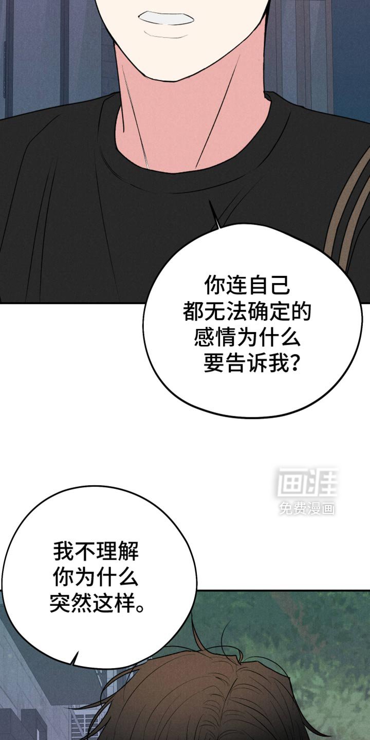 第97章：【第二季】无法确定的感情