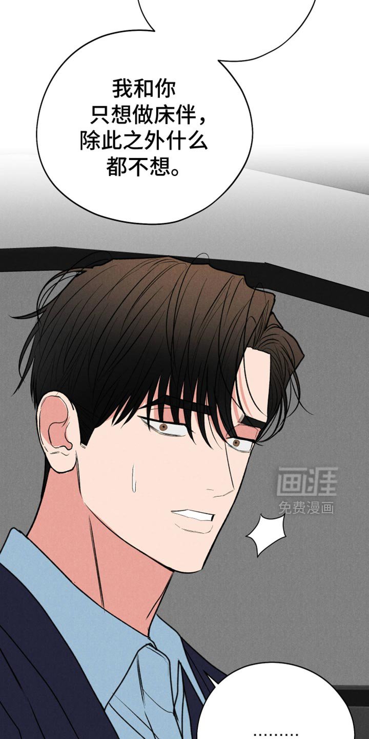 第98章：【第二季】结束吧