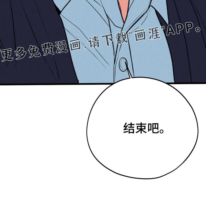第98章：【第二季】结束吧