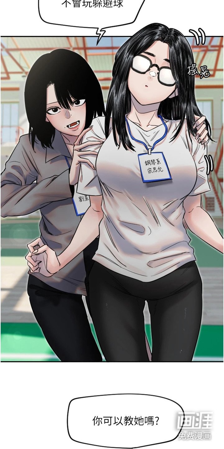 第11章：躲避球