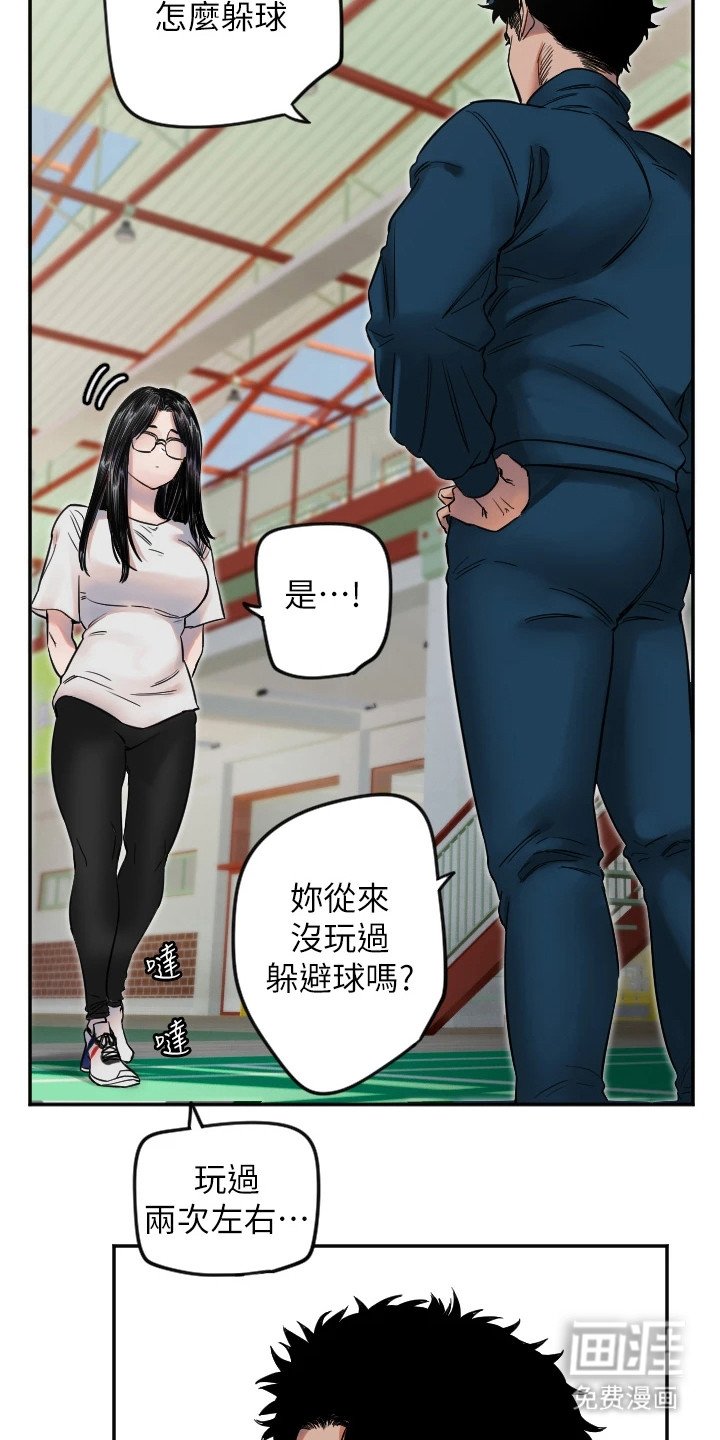 第11章：躲避球