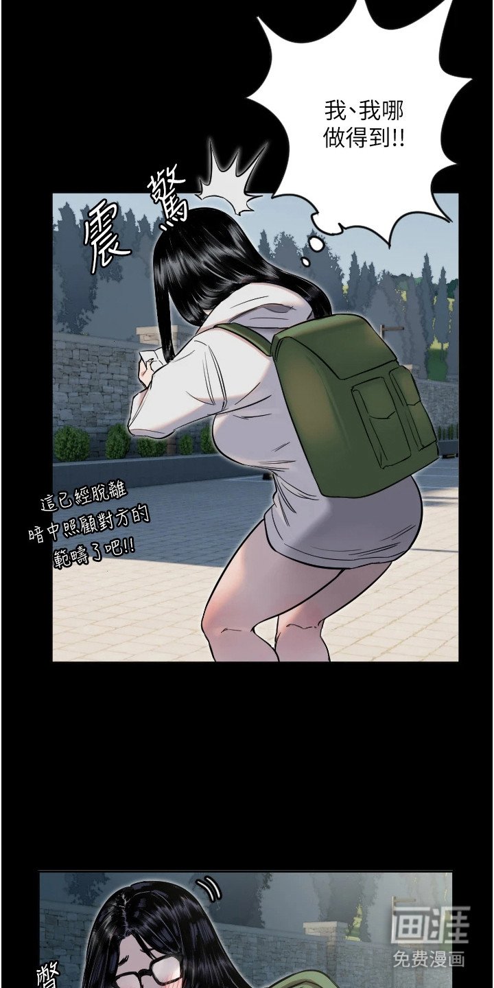 第23章：道歉