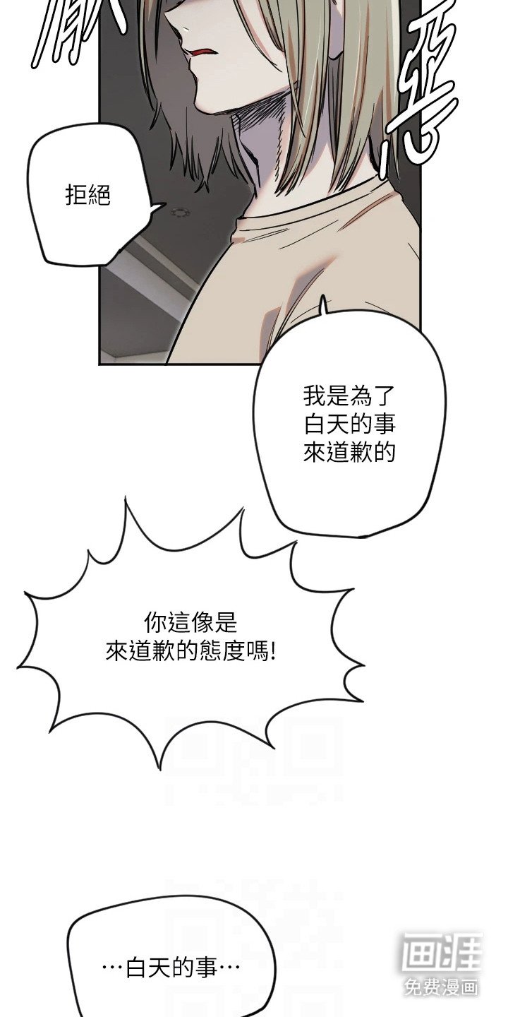 第23章：道歉