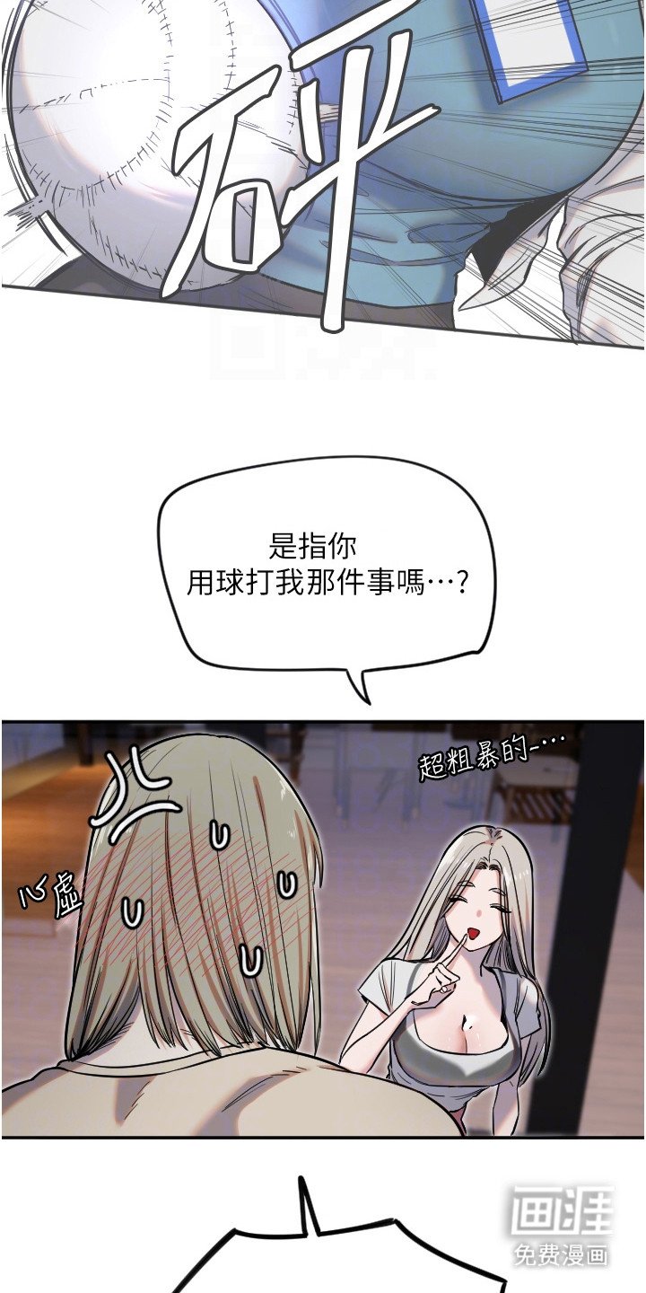 第23章：道歉