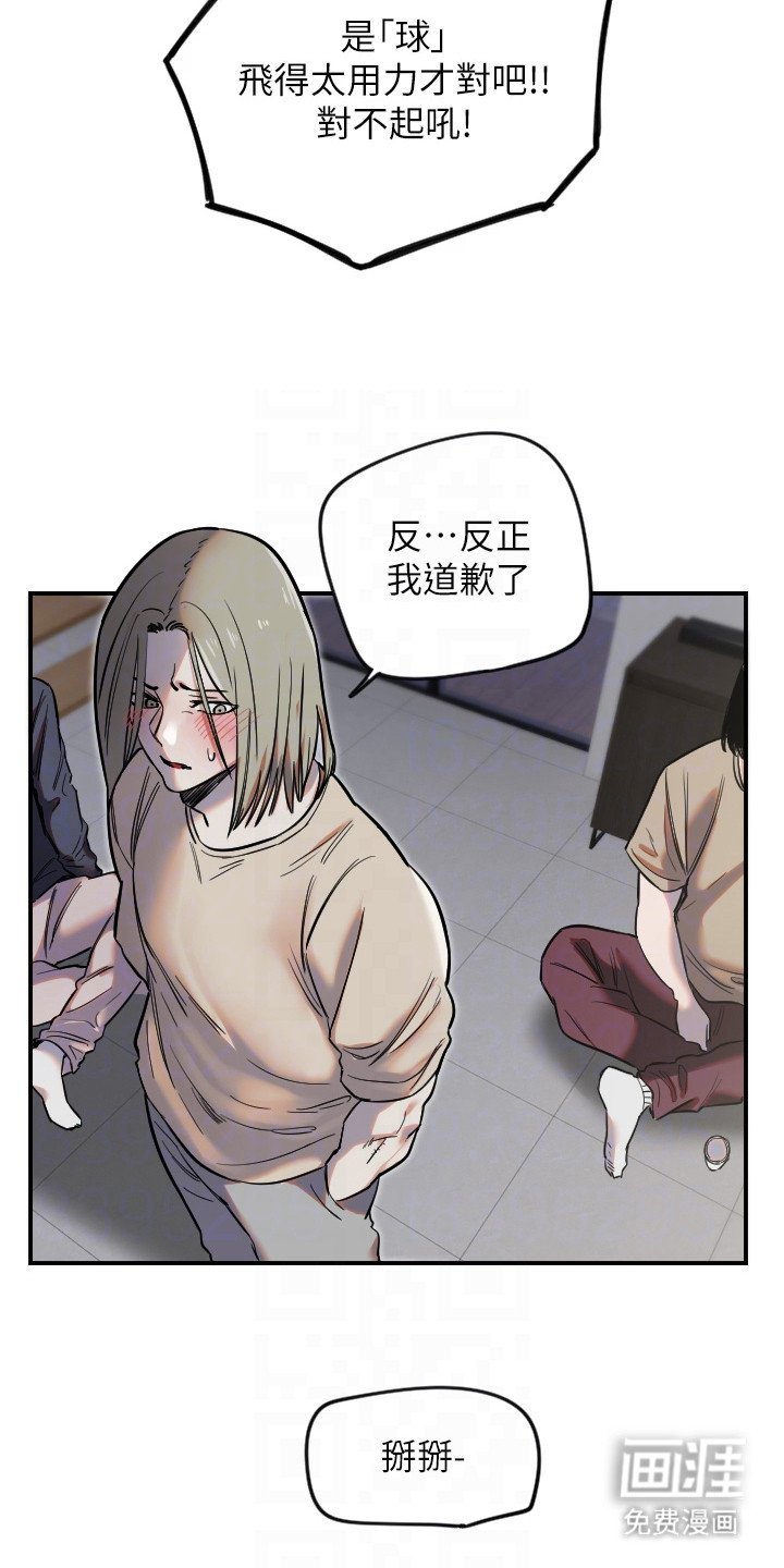 第23章：道歉