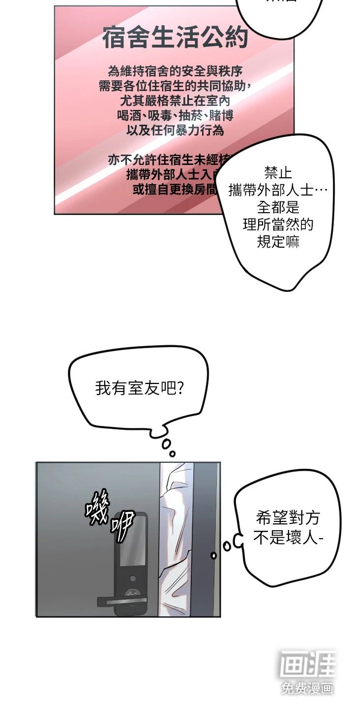 第6章：舍友