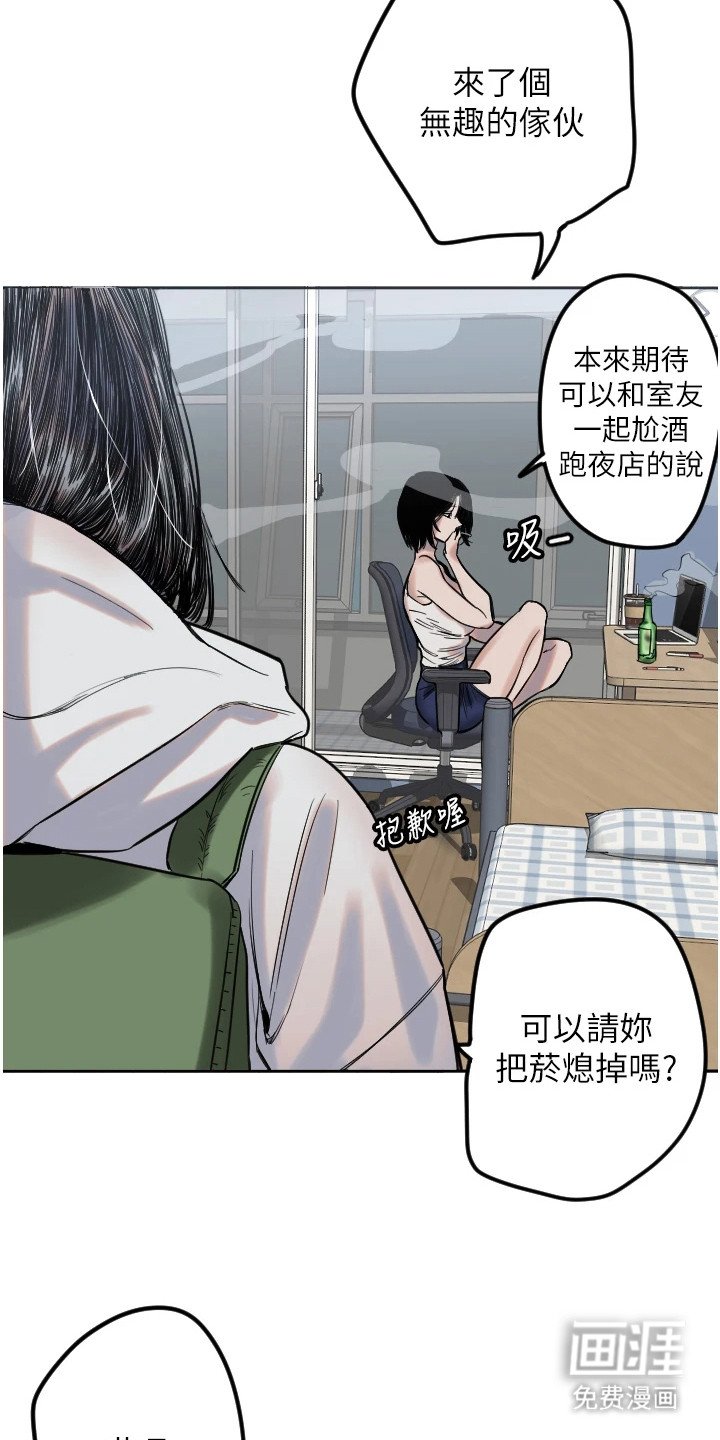 第6章：舍友