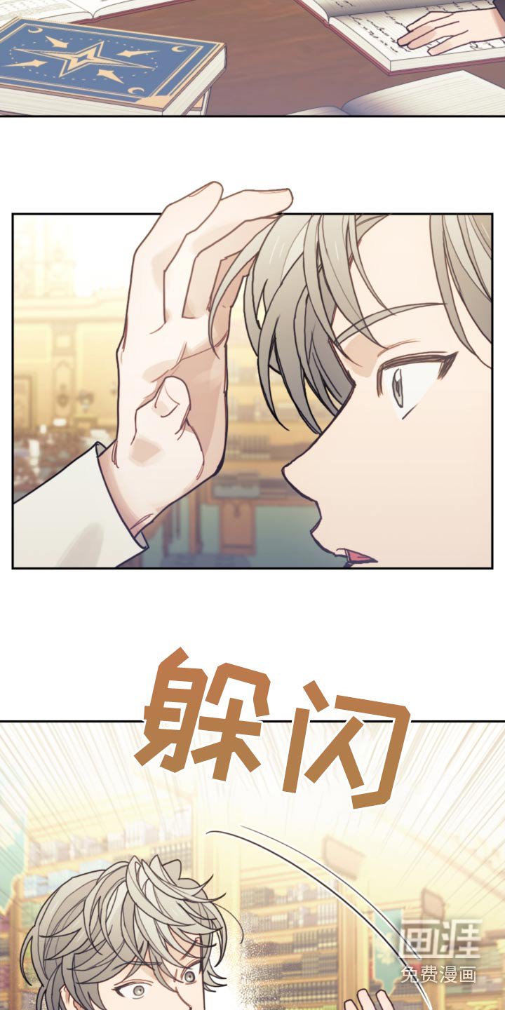 第105章：【第二季】闪躲