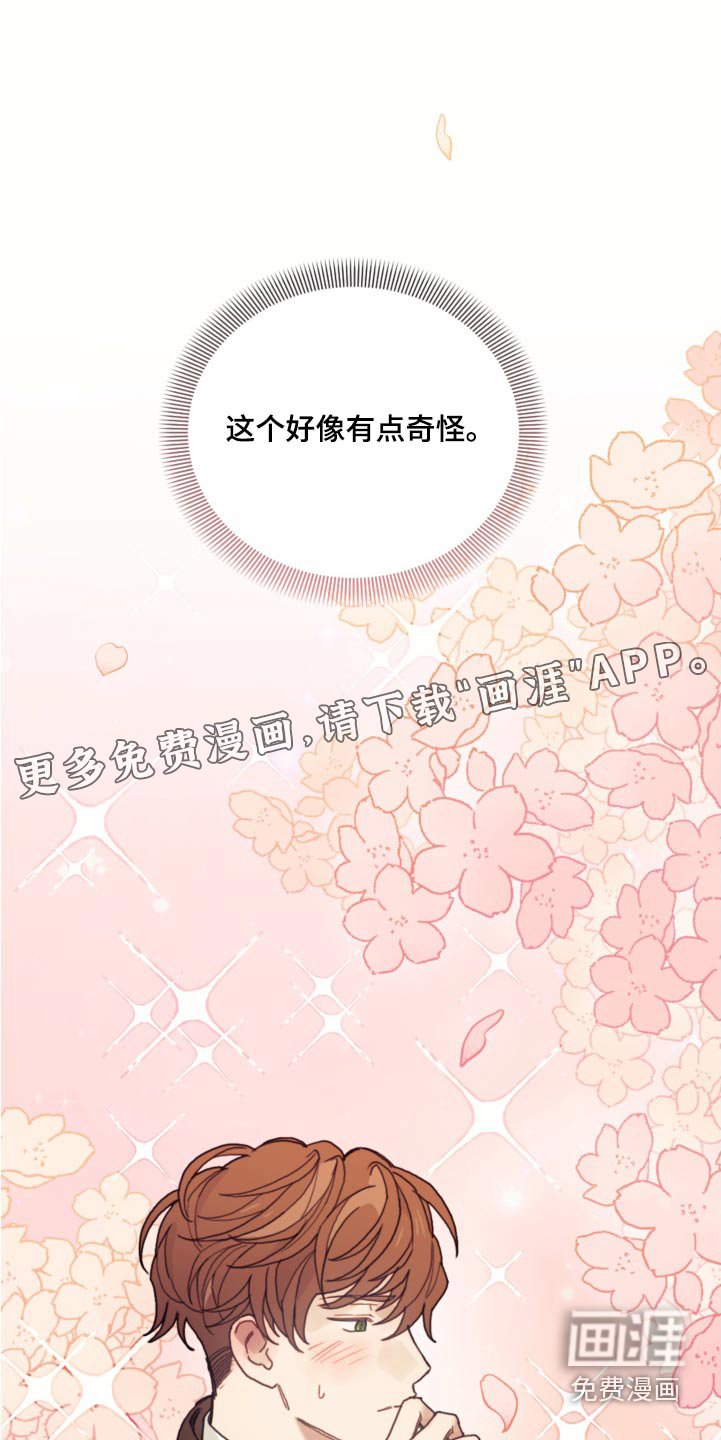 第106章：【第二季】可疑