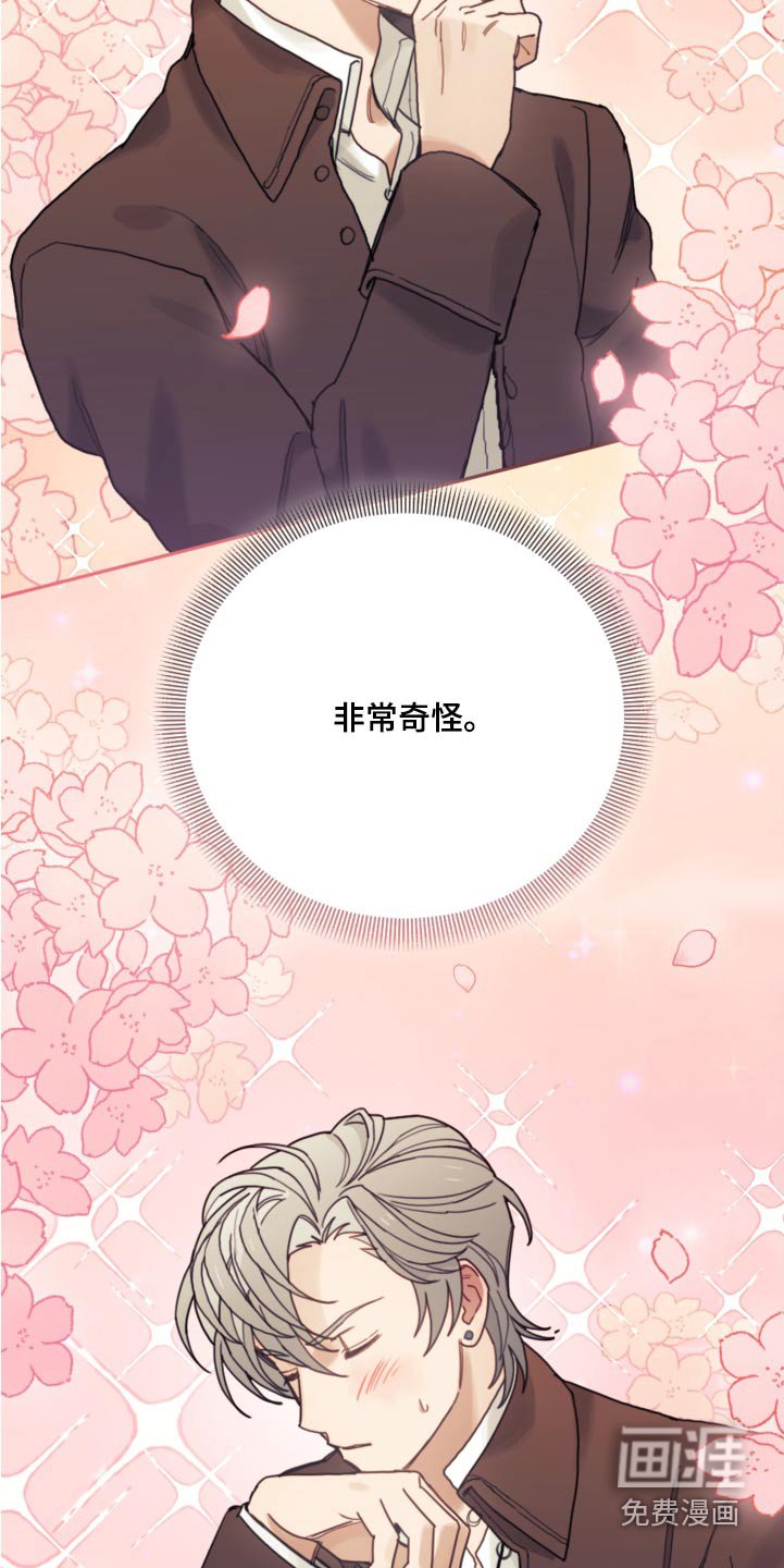 第106章：【第二季】可疑