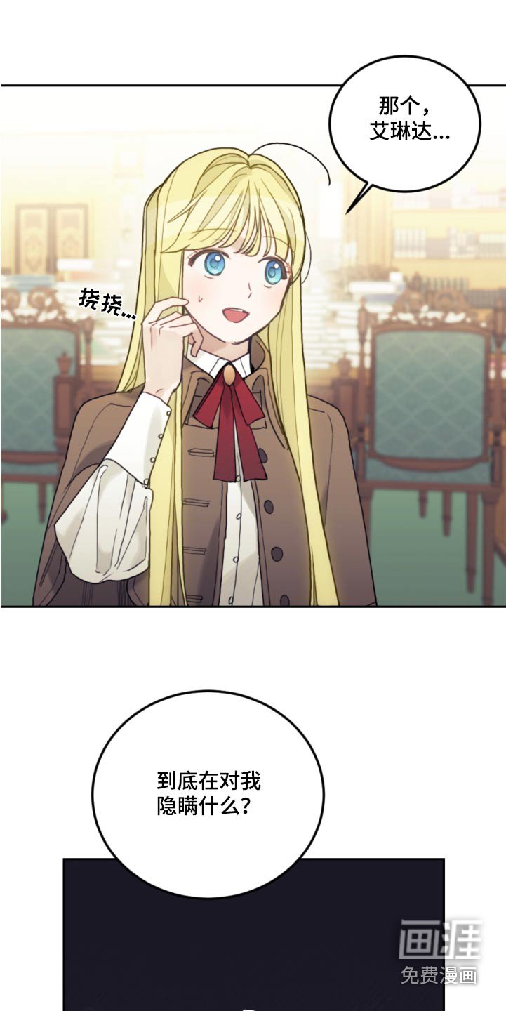 第106章：【第二季】可疑