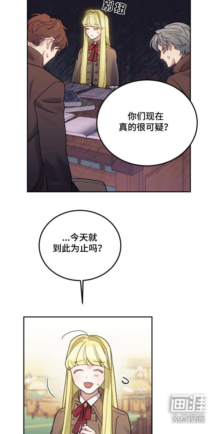 第106章：【第二季】可疑