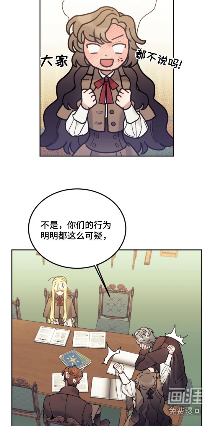第106章：【第二季】可疑