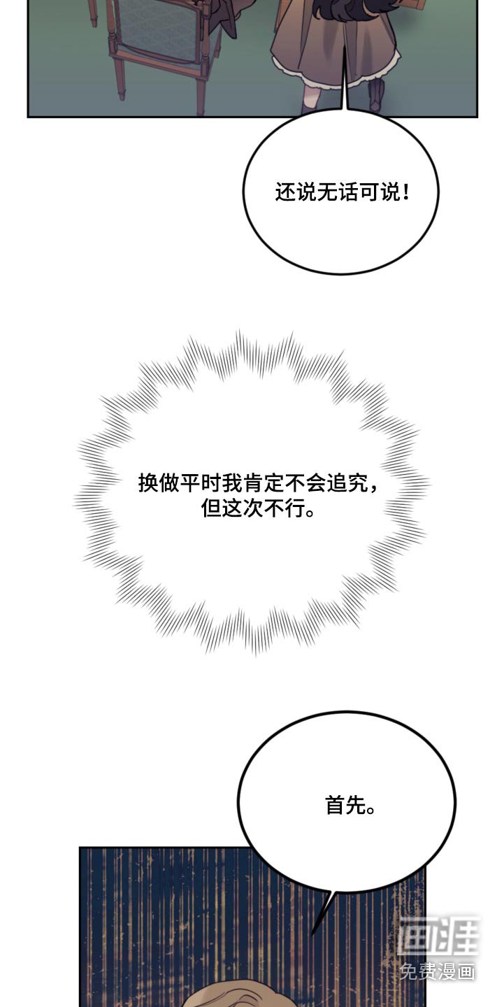 第106章：【第二季】可疑