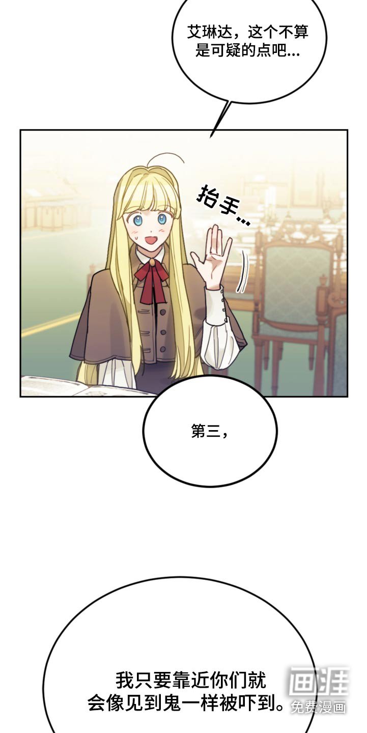 第106章：【第二季】可疑