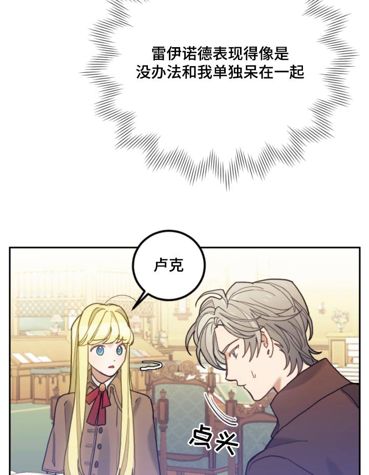 第106章：【第二季】可疑